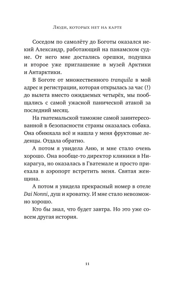 Cilvēki, kuri nav kartē